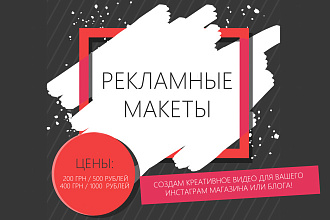 Создам рекламные макеты для Вашего Инстаграм-магазина или блога