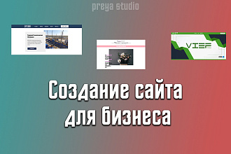 Создание сайта
