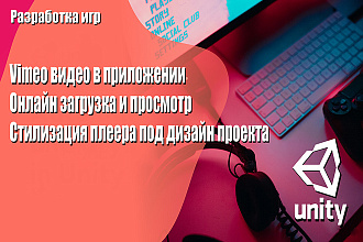 Vimeo видео в приложении Unity