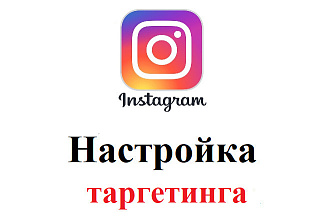Таргетинг