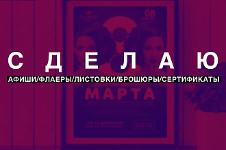 Выполню дизайн печатной продукции