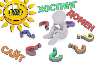 Зарегистрирую на Вас хостинг и доменное имя сайта, установлю CMS
