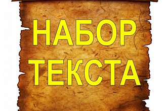 Пишу профессиональные тексты для продажи и бизнеса