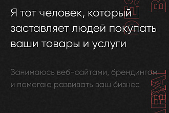 Создам сайт