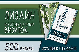 Дизайн оригинальных визиток