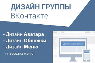 Дизайн групп в соц. сетях