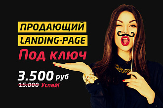 Дизайн Landing Page под ключ