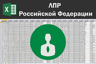 Соберу базу ЛПР в Российской Федерации по любым категориям