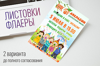 Разработаю дизайн для листовки или флаера