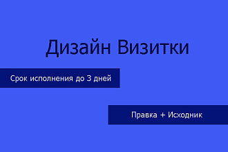 Дизайн визитки