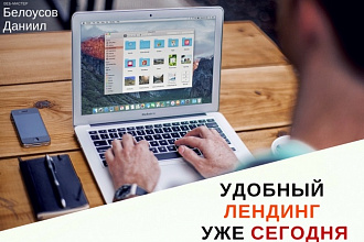 Копирование сайта-лендинга под ключ