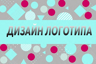 Дизайн вашего логотипа