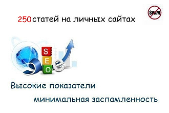 Размещаю 50 статей на личных сайтах