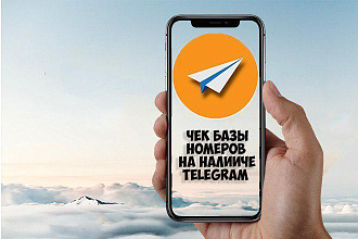 Проверка базы номеров на наличие в Telegram