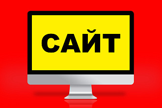 Создание сайта на Wordpress