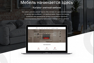 Сделаю страницу Интернет-Магазина