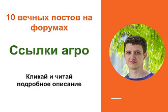 Ссылки агро. Размещу крауд ссылки на форумах агро тематики
