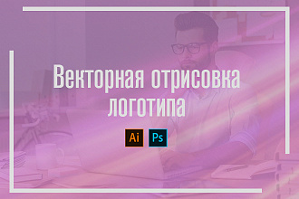 Векторная отрисовка логотипов, наклеек, стикеров