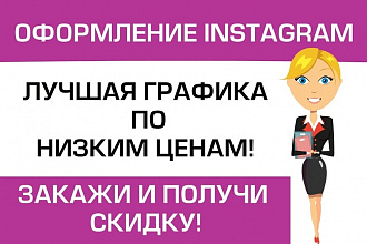 Красивое оформление - instagram