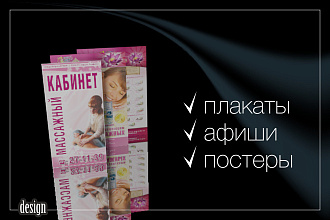 Плакаты