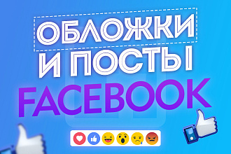 Оформление сообщества Facebook