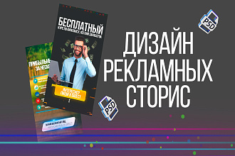 Дизайн рекламного сторис Instagram