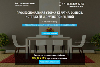 Копирование Landing Page
