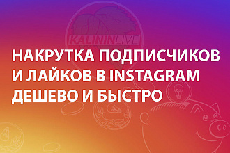 Подписчики с гарантией instagram