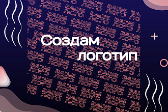 Создам логотип