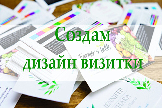 Создам уникальную и стилную визитку