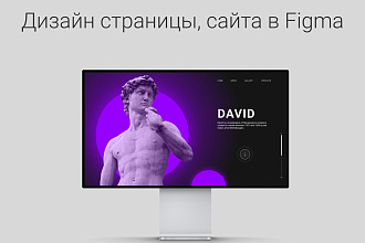 Дизайн страницы сайта в Figma