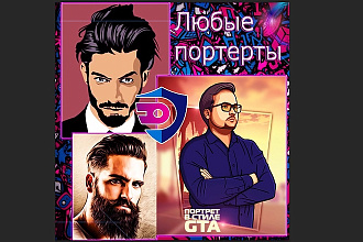 Нарисую портрет в любом стиле