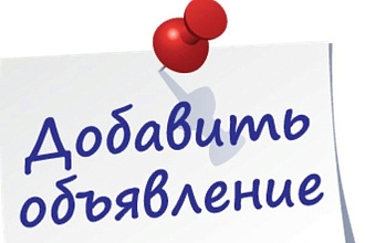 Размещу ваше объявление
