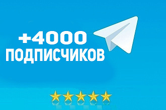 Добавлю 4000 подписчиков на канал Телеграм - Telegram members