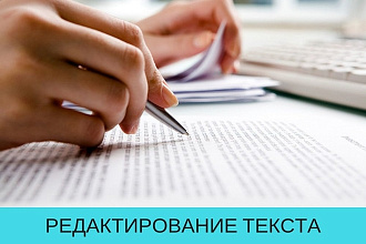 Проверка и исправление ошибок в тексте