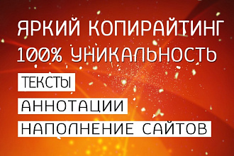 Тексты для сайтов