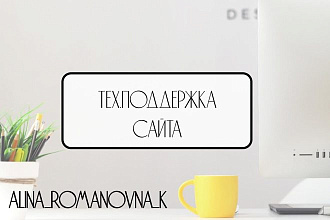 Регулярная работа с сайтом