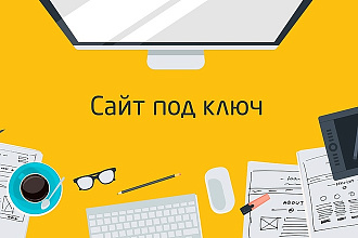 Создам сайт