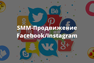 SMM-продвижение
