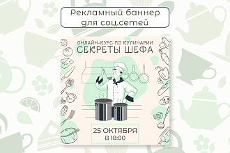 Рекламный баннер