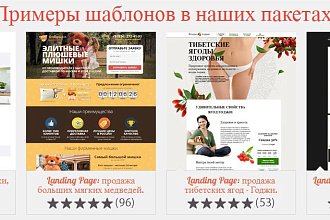 160 профессиональных шаблонов Landing Page
