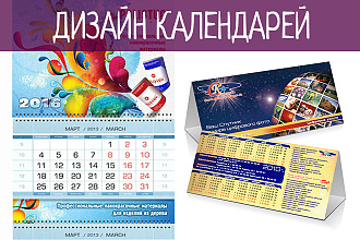 Дизайн календаря