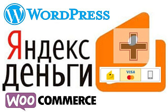Шлюз Ядекс Деньги для Wordpress