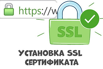 Установка SSL сертификата. Перевод сайта на https