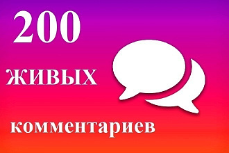 Комментарии в инстаграмме