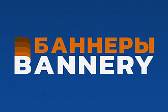 Баннер