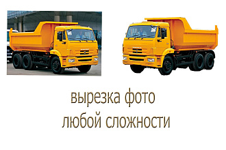 Вырезка предметов из фото любой сложности