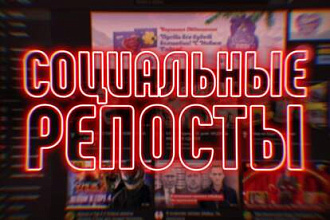 2000 репостов в социальные сети YouTube