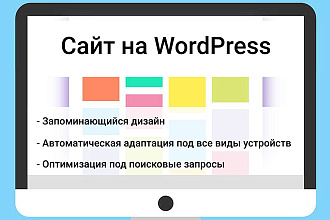 Сайт на WordPress
