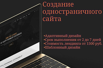 Создам дизайн одностраничного сайта Landing Page